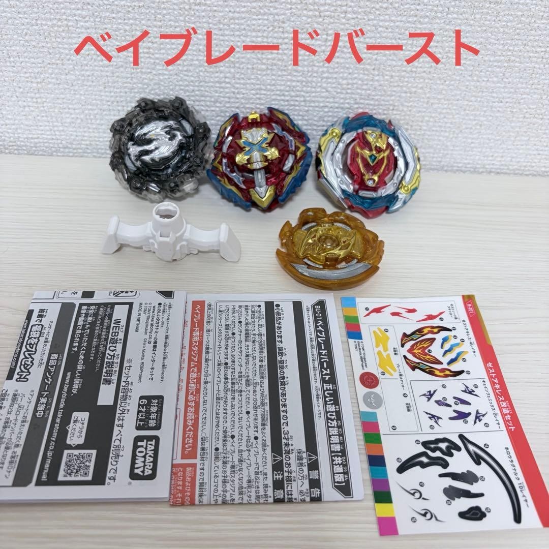 Beyblade Burst B-201 Zest Achilles Custom Set 3 Beyblades Parts Stickers Manual