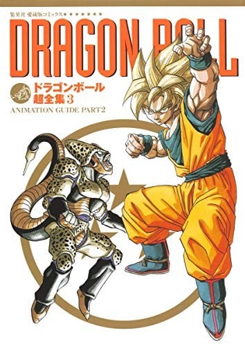 Dragon Ball 'Cho Zenshu III' GUIDA ANIMAZIONE PARTE 3 libro libro forma JP