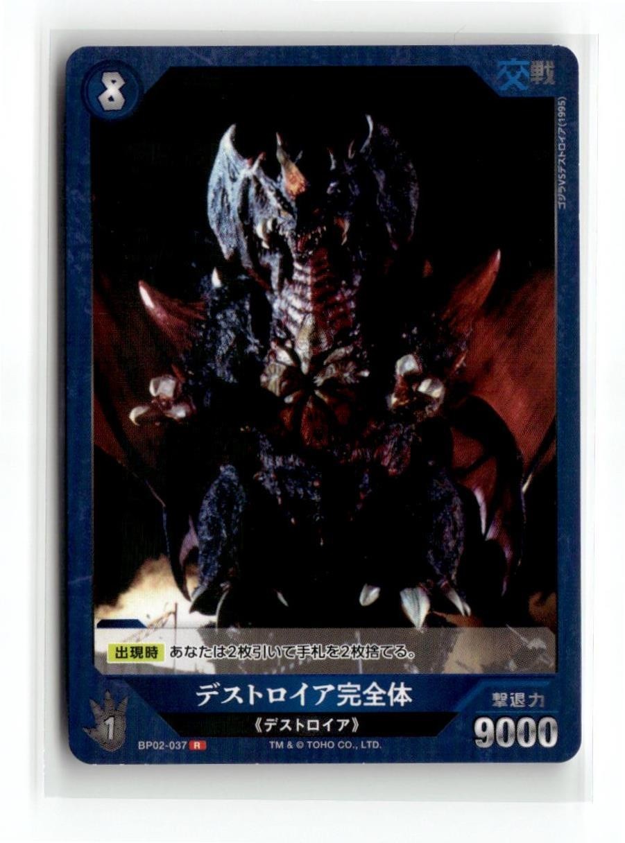 Japanese Godzilla Card Game Card