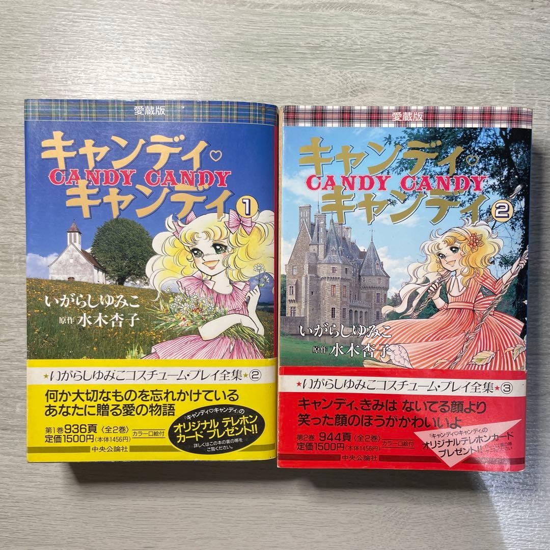 Candy Candy Edizione da Collezione Completo 2 Volumi Manga Prima Edizione Obi