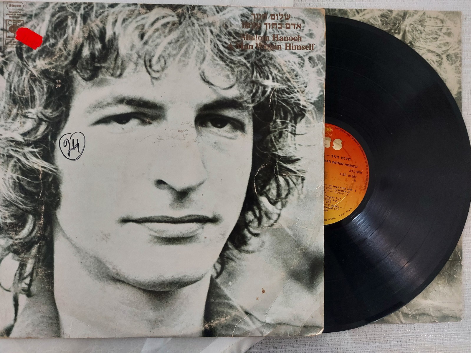 VINYL LP 12" SHALOM HANOCH/שלום חנוך - A MAN WITHIM HIMSELF אדם בתוך עצמו *IL*