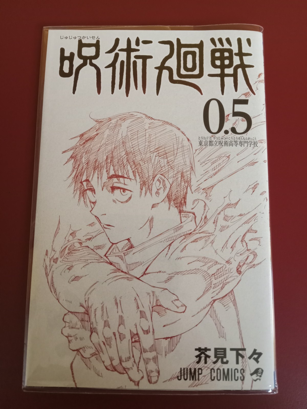 Jujutsu Kaisen 0,5 - Copertina morbida lingua giapponese - 1° stampa - Promo 2021