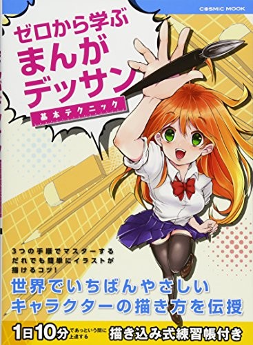 Come Disegnare Personaggio Manga Libro Tecnica Base GIAPPONE Art Illus... forma libro JP
