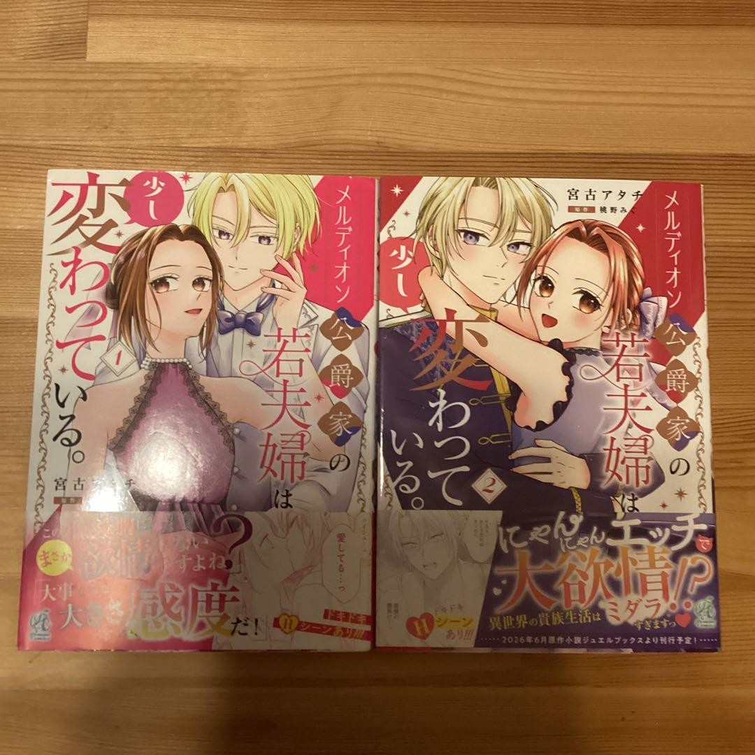 Giovane Coppia di Casa Merdion Manga Vol 1-2 Giapponese