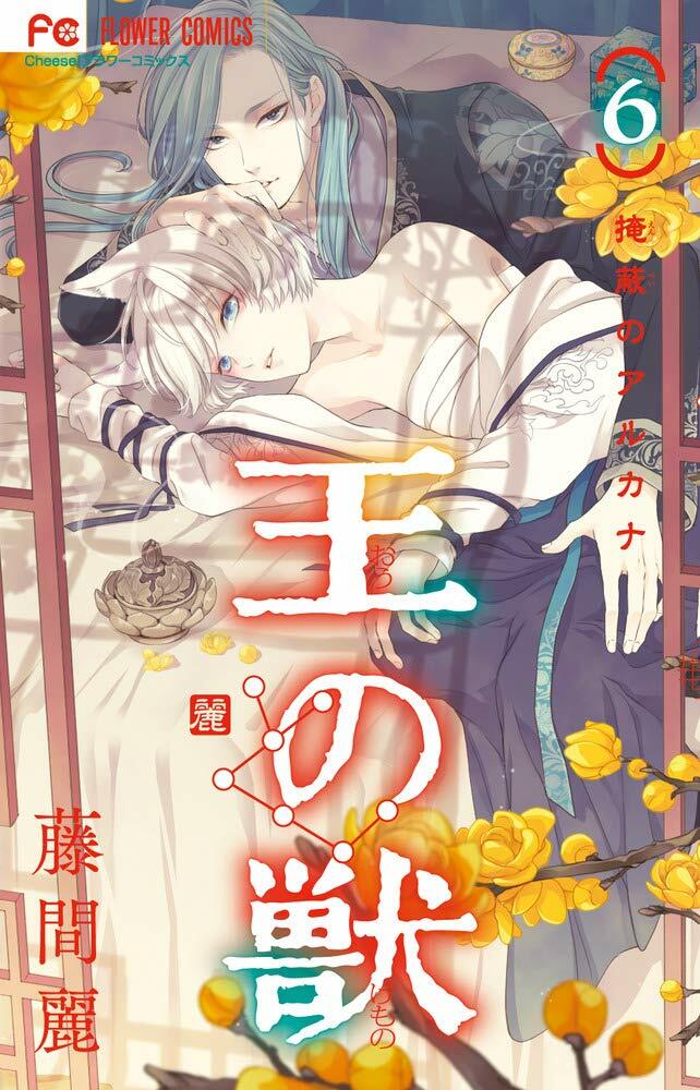 King's Beast #6 | GIAPPONE Manga giapponese fumetto Ou no Kemono  