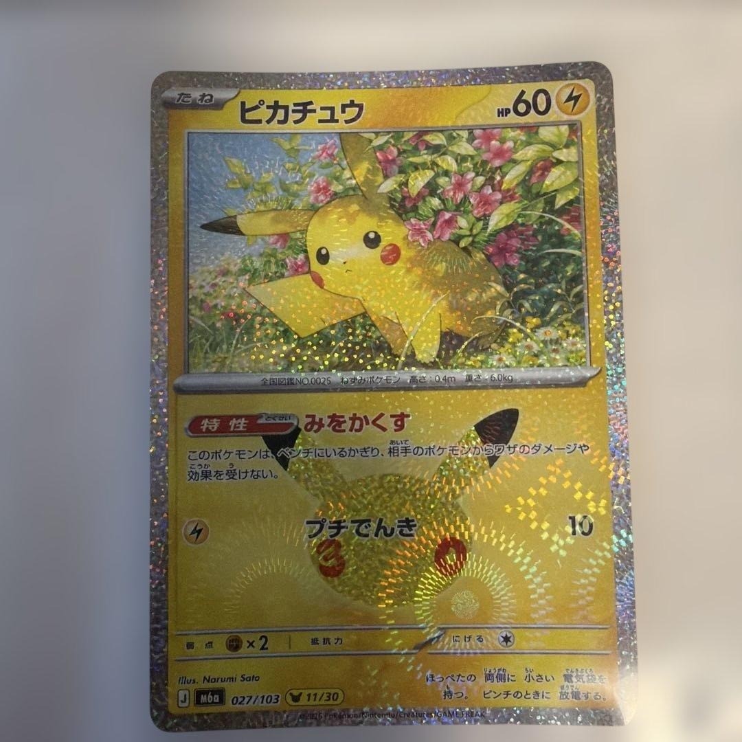 Pikachu MEGA Expansion Pack 30° Celebrazione Ultra Rara Holo