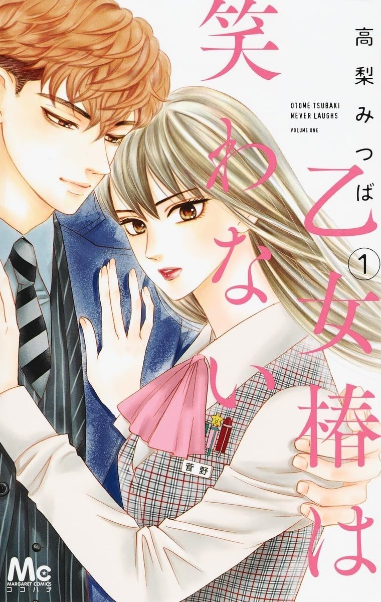 Shueisha Maiden Camellia Doesn't Laugh 1 Margaret Comics Otome Tsubaki wa Warai