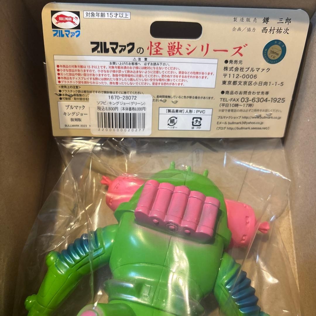 Bullmark King Joe Sofubi verde 73256