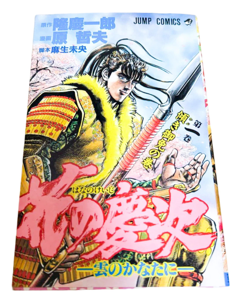 Hana no Keiji Vol.1 1a Edizione 1990 Manga Giapponese Fumetto Tetsuo Hara