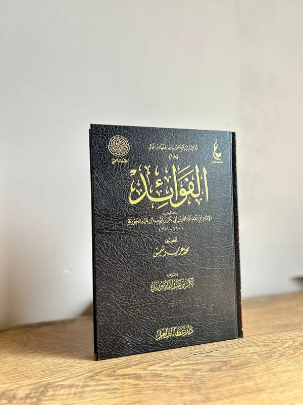 Al-Fawāʾid