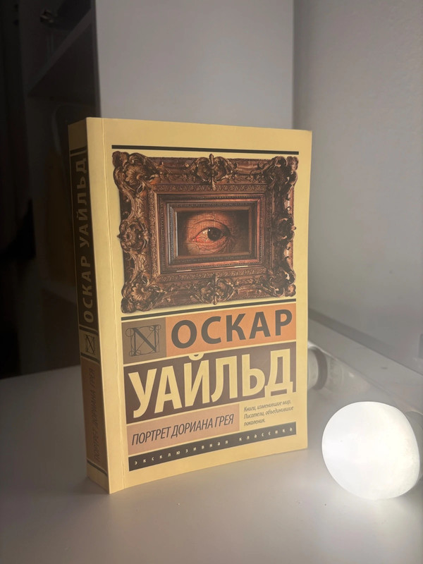 Das Buch „Oscar Wilde“ auf Russisch Оскар Уайльд