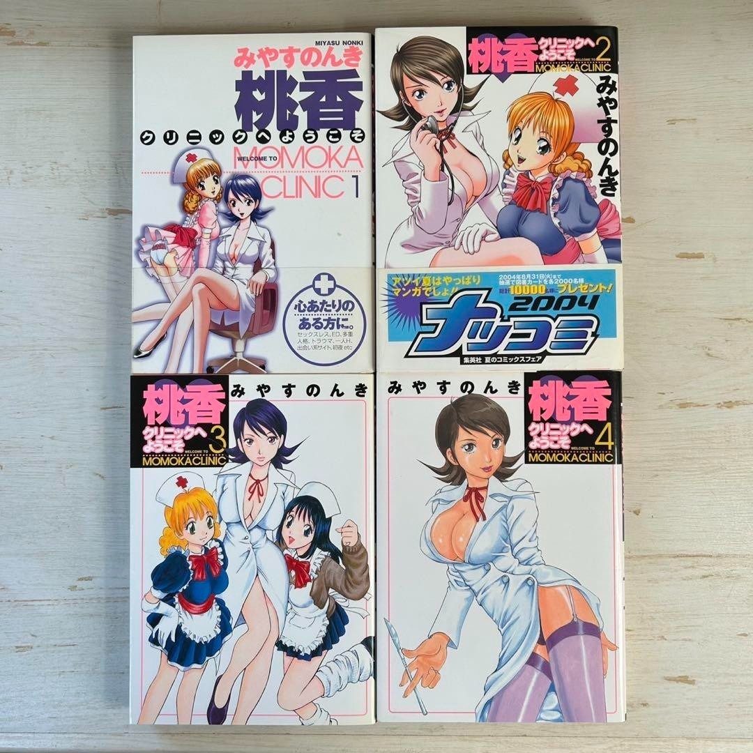 Momoka Clinic e Youkoso Volume 1-4 Set Fumetto Manga Miyasu Nonki Giapponese