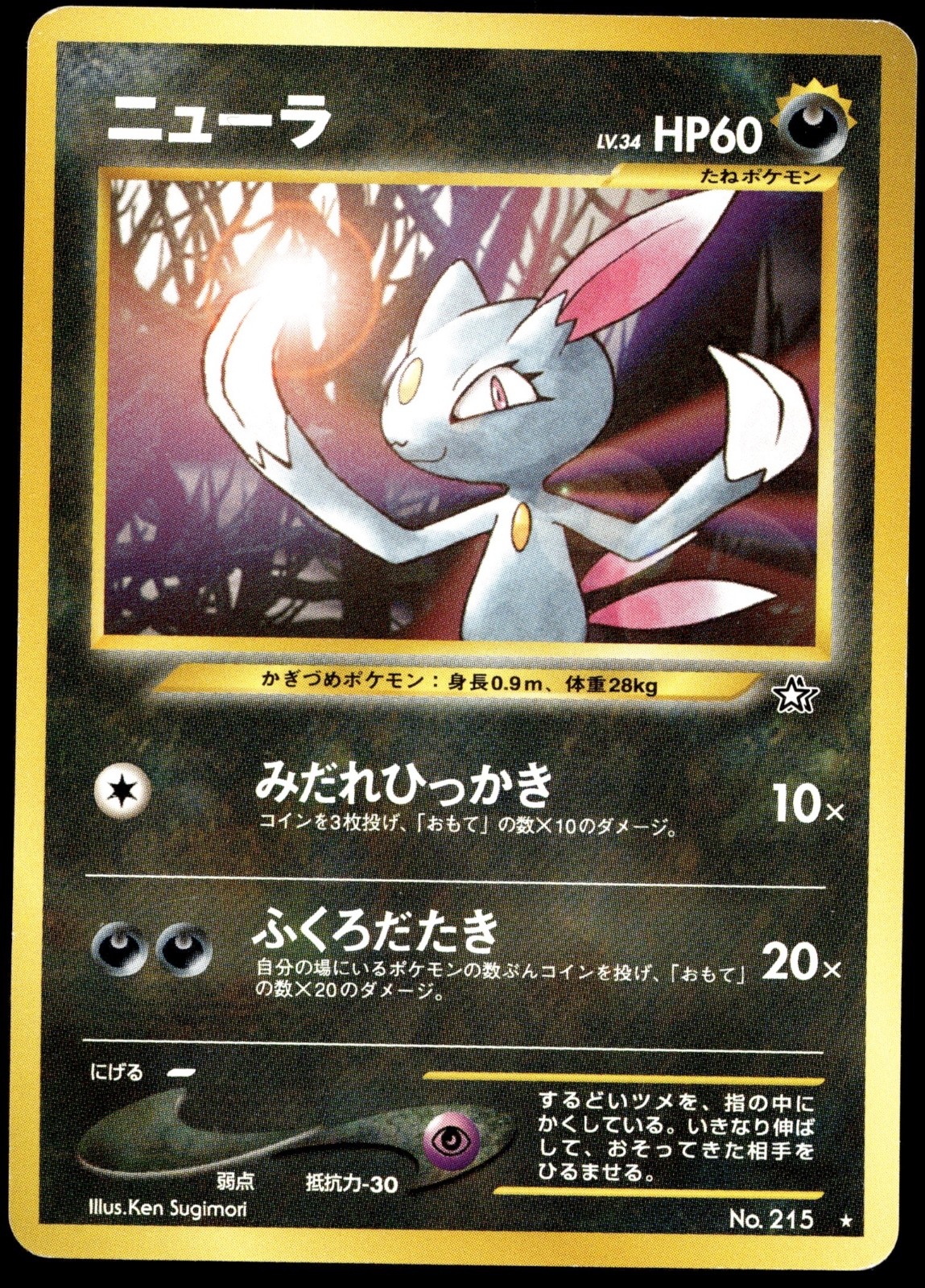 Pokemon Giapponese Sneasel Oro, Argento, per un Nuovo Mondo... LP