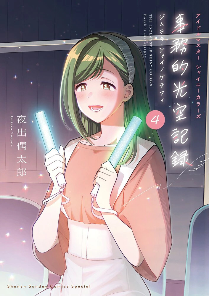 Japan The Idolmaster Shiny Colors: Jimitsu no Kukan Kiroku Vol. 4 Special