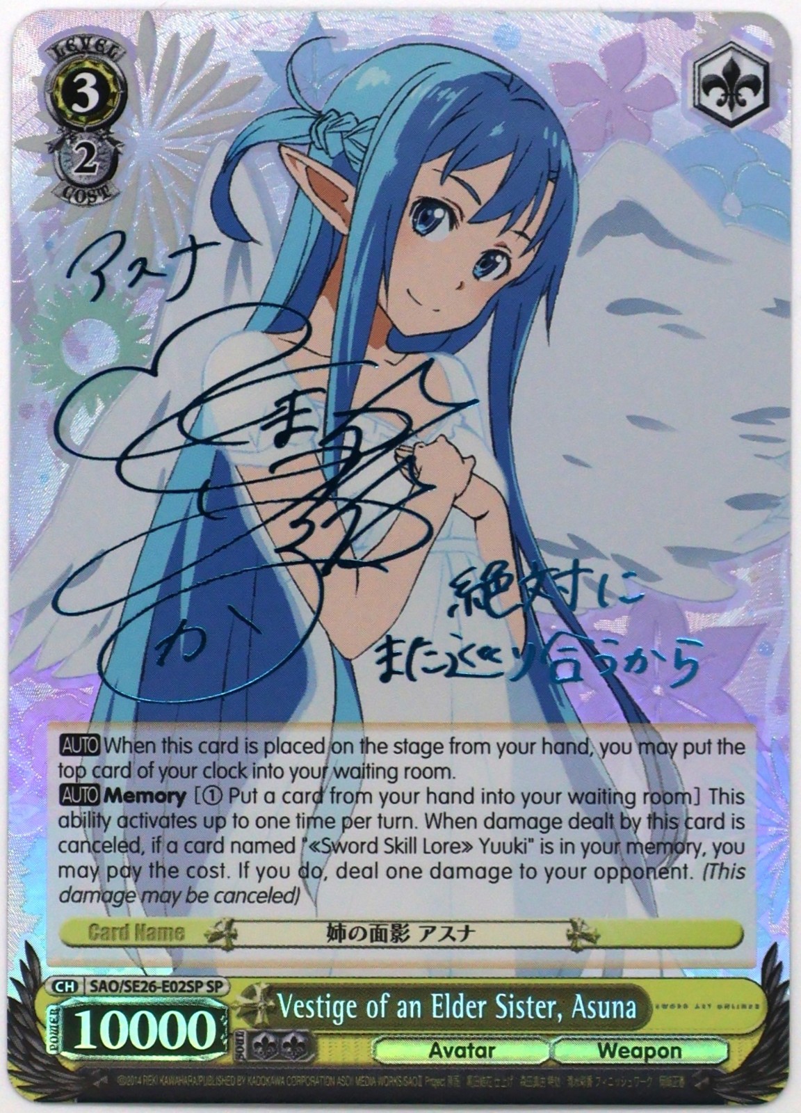 Vestigio bianco nero di una sorella maggiore, Asuna SAO/SE26-E02SP SP