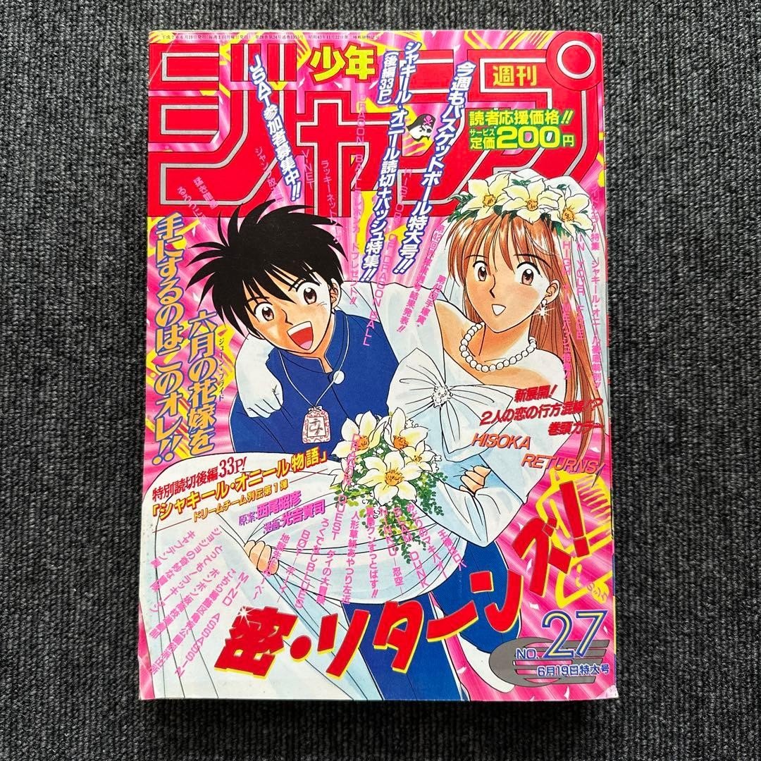 Salto settimanale Shonen 1995 numero 27