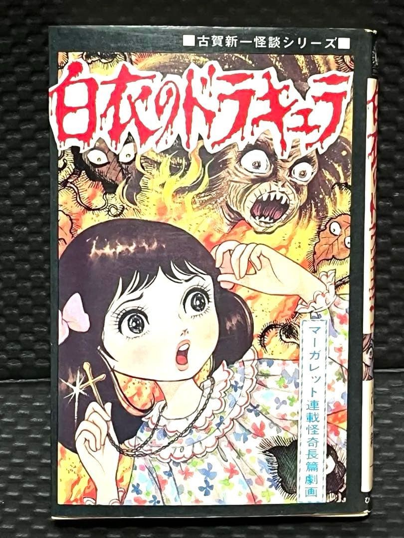 Koga Shinichi Hakui no Dracula con manga racconto breve yoga