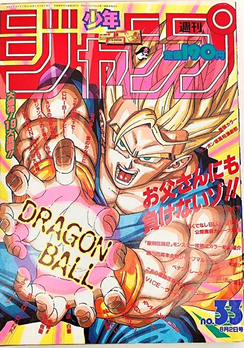 Weekly Shonen Jump 1993 n.33 Dragon Ball Cover Gohan Slam Dunk JoJo #353