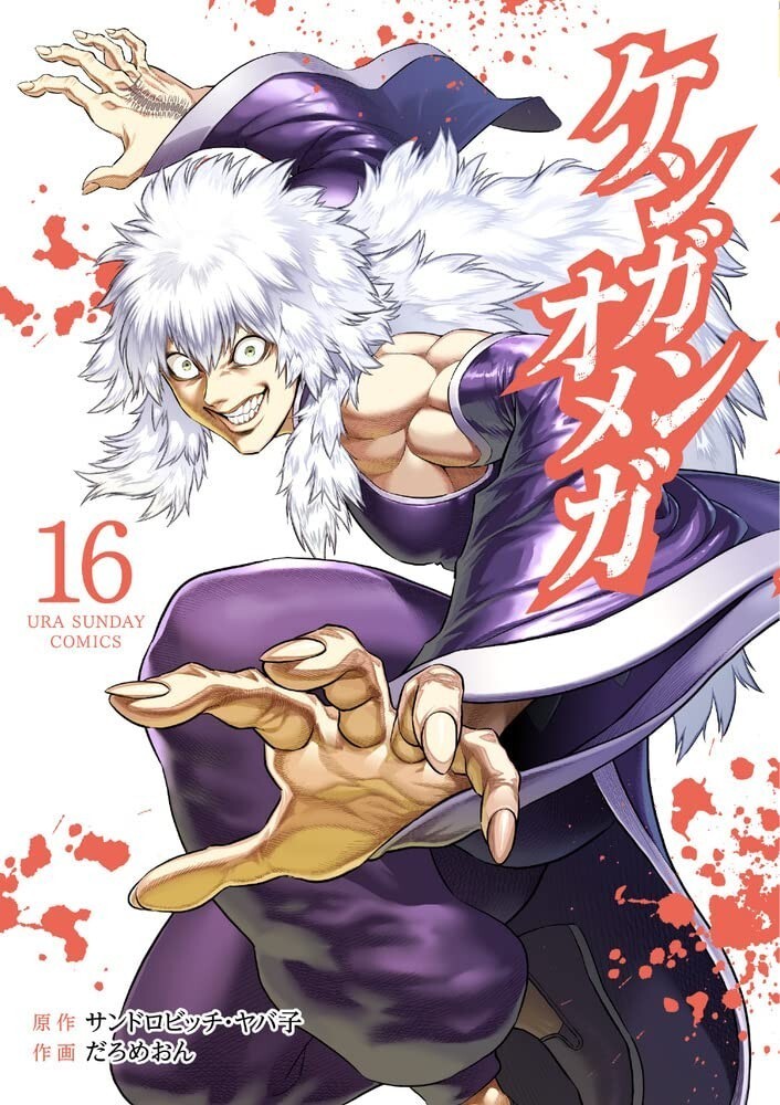 Kengan Omega #16 | JAPAN Manga fumetto giapponese