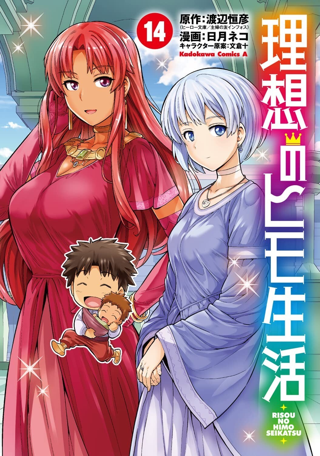 Risou no Himo Seikatsu #14 | fumetto manga GIAPPONE