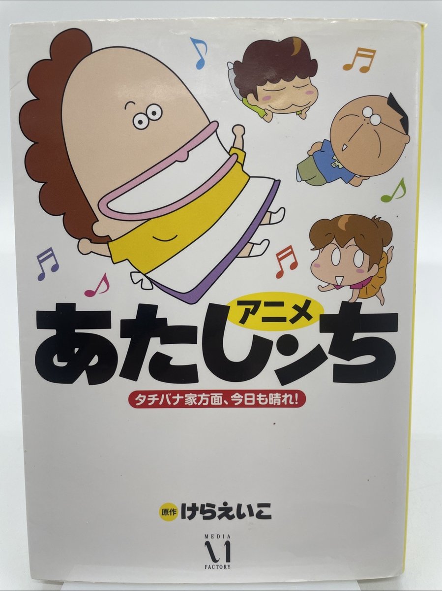 Atashin'chi Anime Prima Edizione Manga Libro Giapponese