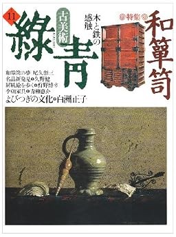 Antica arte Kobijutsu Rokusho n.11 Wadansu 1994 rivista giapponese... forma libro JP