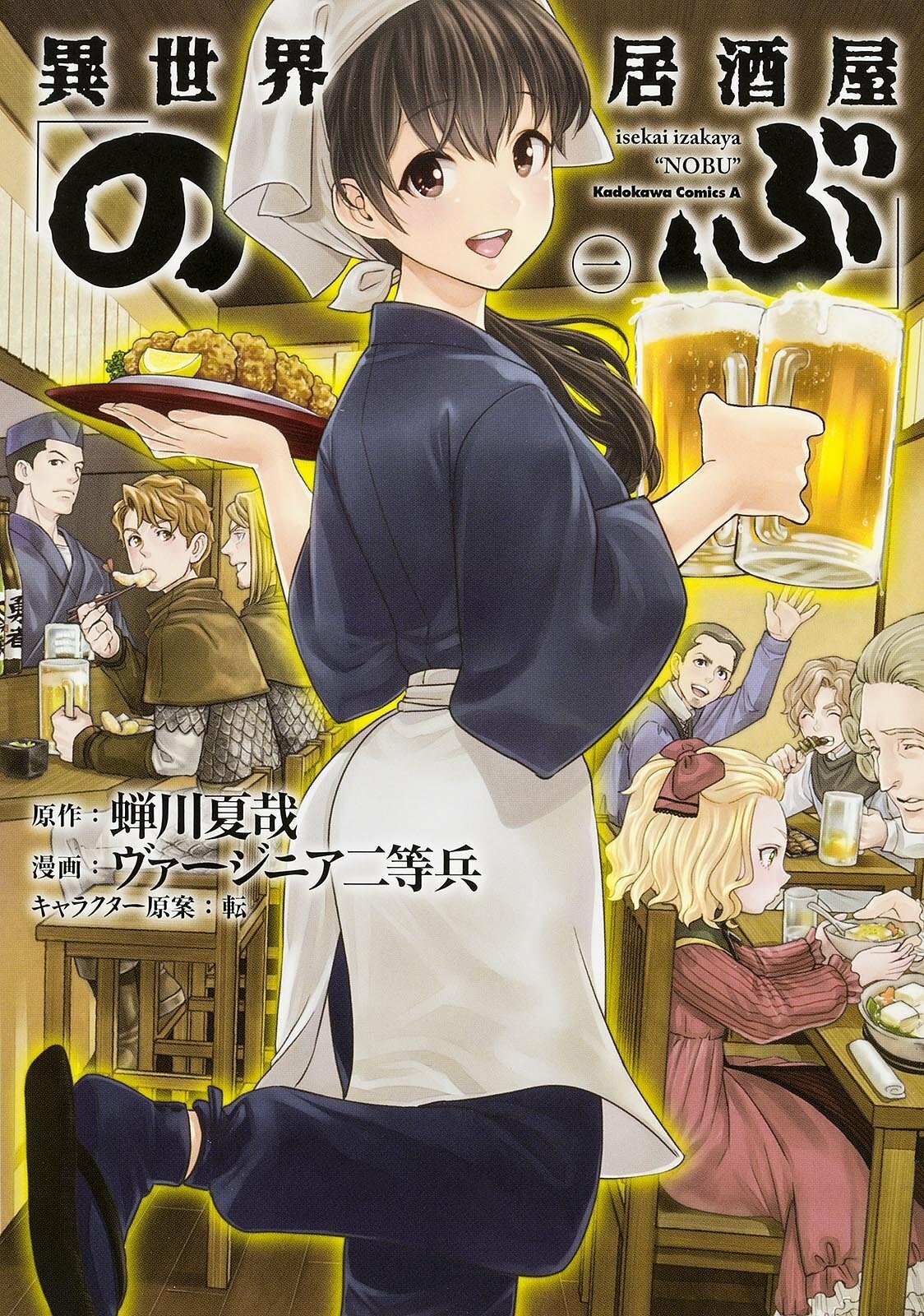 Isekai Izakaya "Nobu" #1 | JAPAN Manga Japanese Comic Book