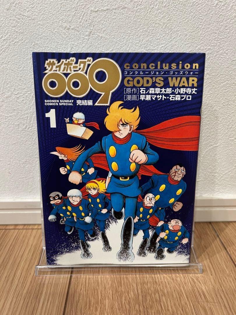Cyborg 009 Conclusione Gods War Vol 1 prima stampa con mini poster