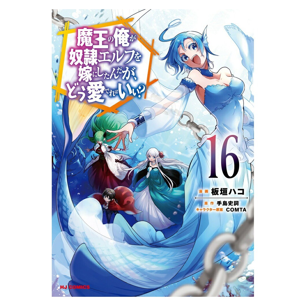 Prevendita An Archdemon's Dilemma: How to Love Your Elf Bride Vol.16 Manga Giapponese