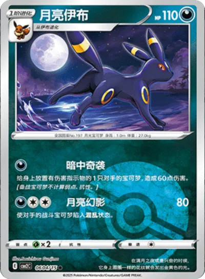 Umbreon (Poke Ball) 0604/15 Gem Pack 2 CN Holofoil NM Pokemon TCG