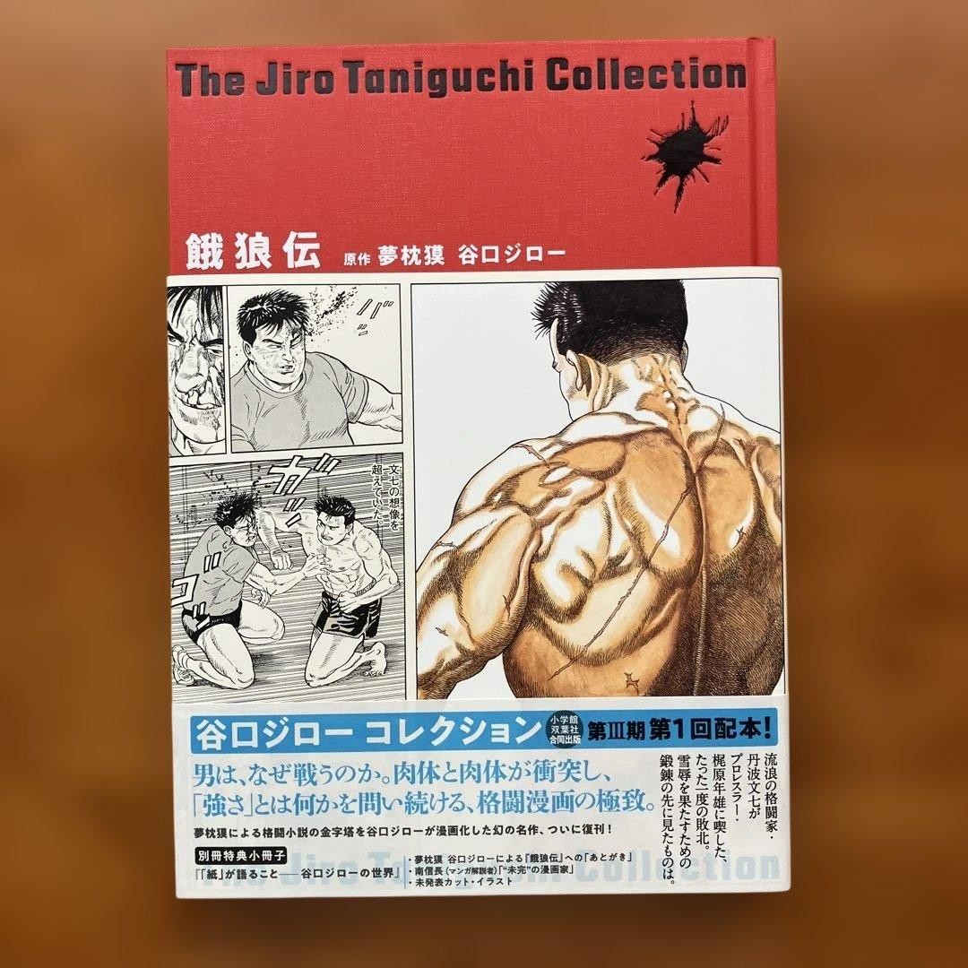 Garouden Jiro Taniguchi Collezione Manga Giapponese Fumetto Giapponese JP