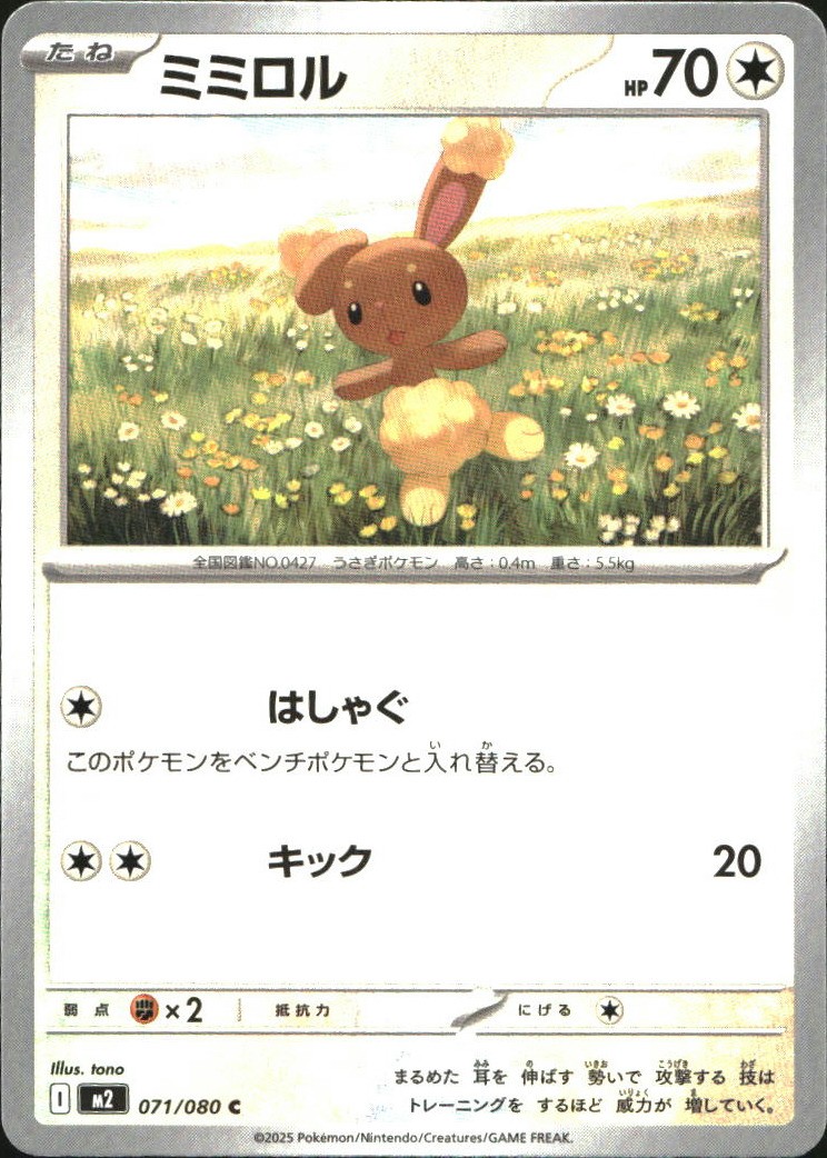 Pokémon Buneary 71/80 M2 Inferno X C quasi nuovo - Giapponese