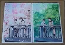 Idumi Kirihara manga: Kimi no Suizo o Tabetai 1-2 set completo B... forma libro JP