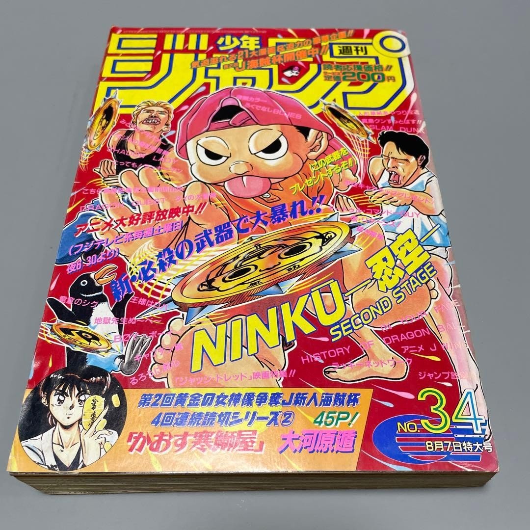 Weekly Shonen Jump 1995 numero 34 NINKU copertina Ninku