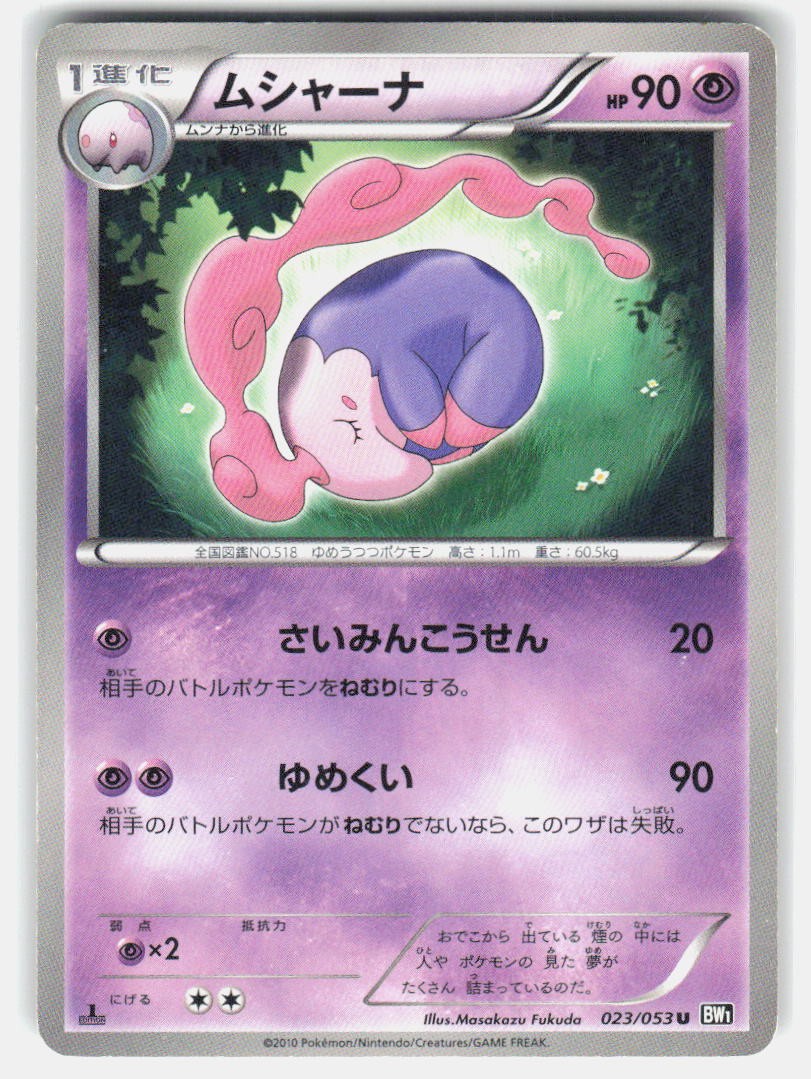 Musharna 023/053 UC Collezione Nera MP Pokemon Giapponese