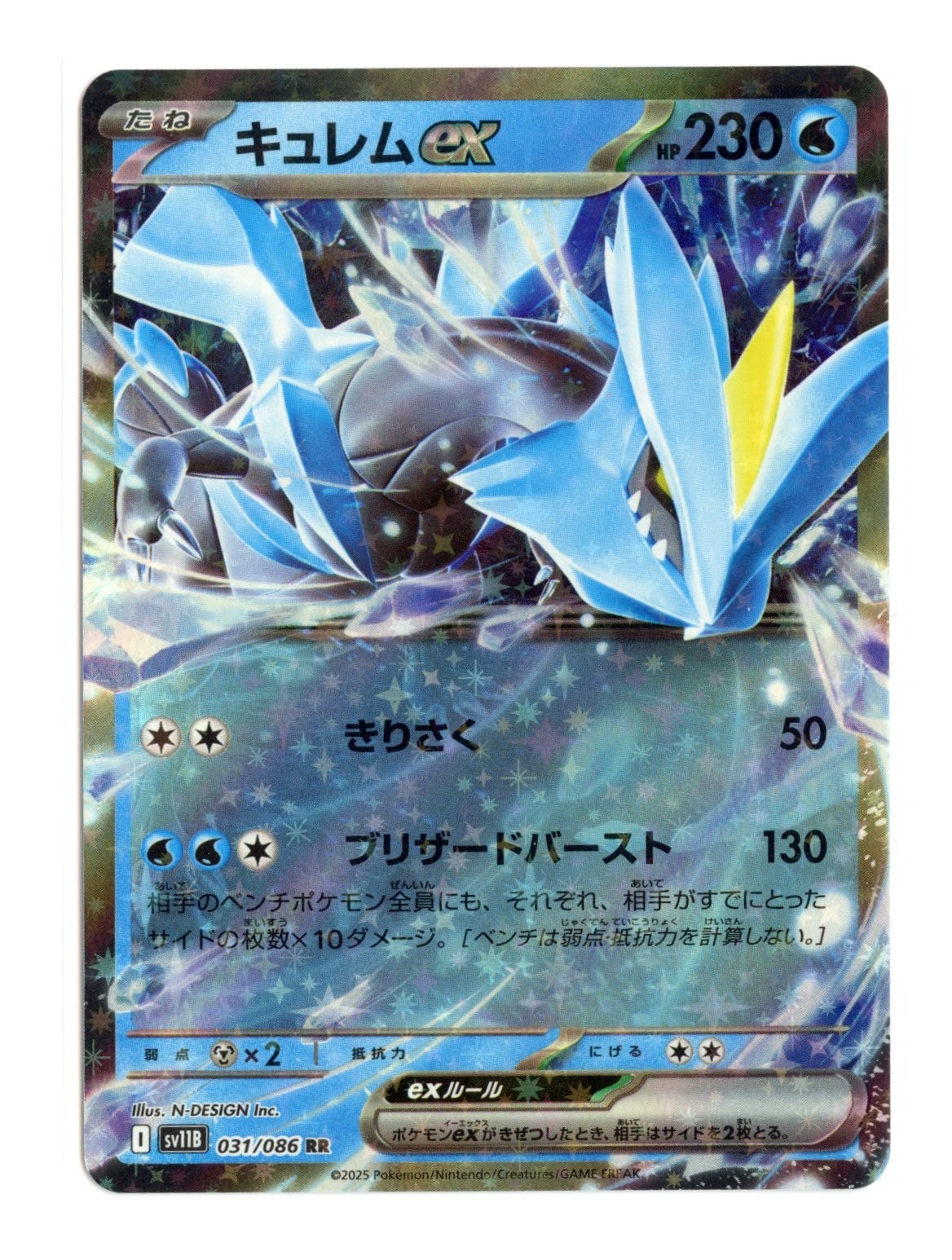 Kyurem ex 031/086 Doppio Raro Holo SV11B: Bullone Nero Pokemon TCG Giapponese