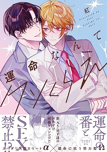 Unmei nante Kusokurae By Veni Japanese Boys Love BL fumetto F/S con traccia # Giappone