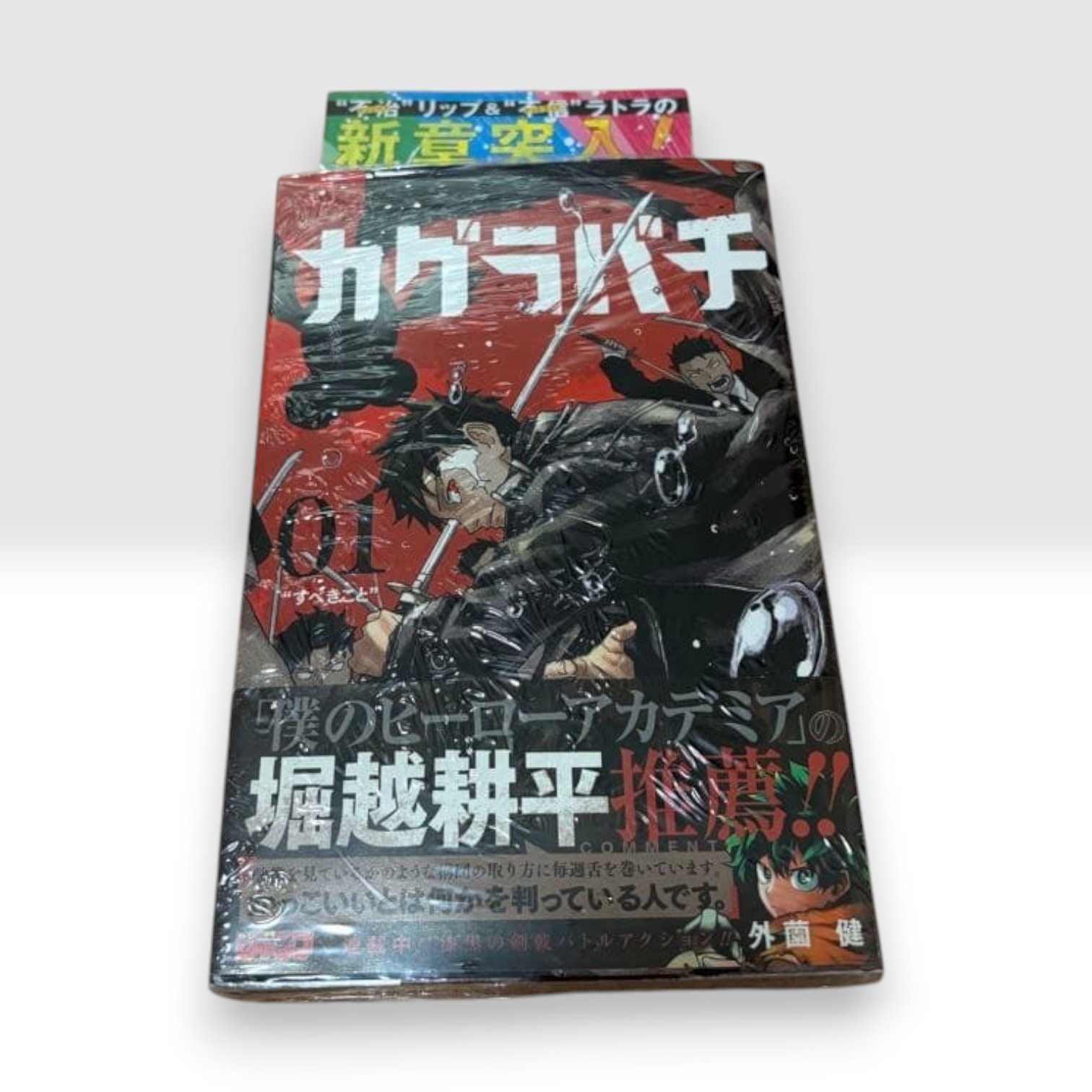 Sigillato Kagurabachi 1st Print Obi Vol 1 Shrink Prima Edizione Manga...