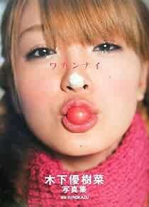 Yukina Kinoshita 'Wakannai' collezione fotografica libro forma JP