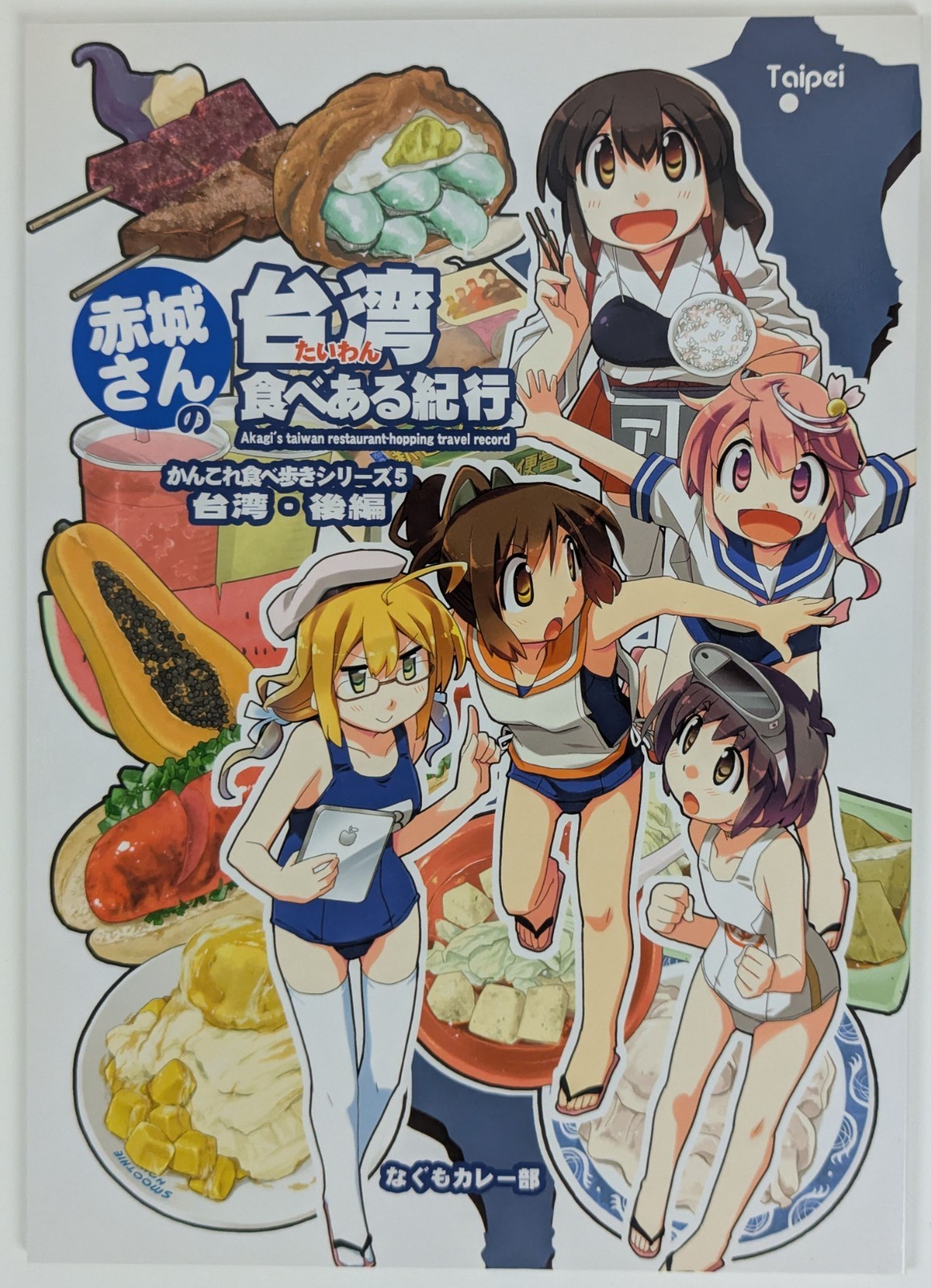 Collezione Kantai Doujinshi [Akagi's Taiwan Restaurant] Nagumo KanColle 48p