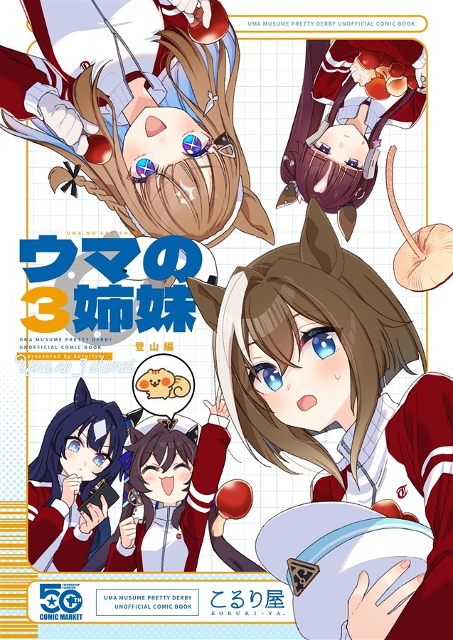 Umamusume Cheval Grand Koruriya Koruri Doujinshi Manga 20p C108