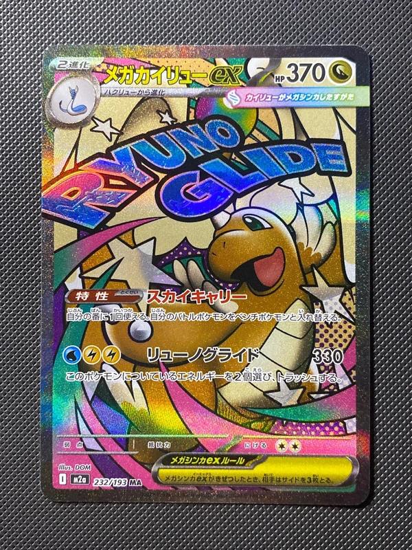 Mega Dragonite ex MA m2a 232/193 japanese