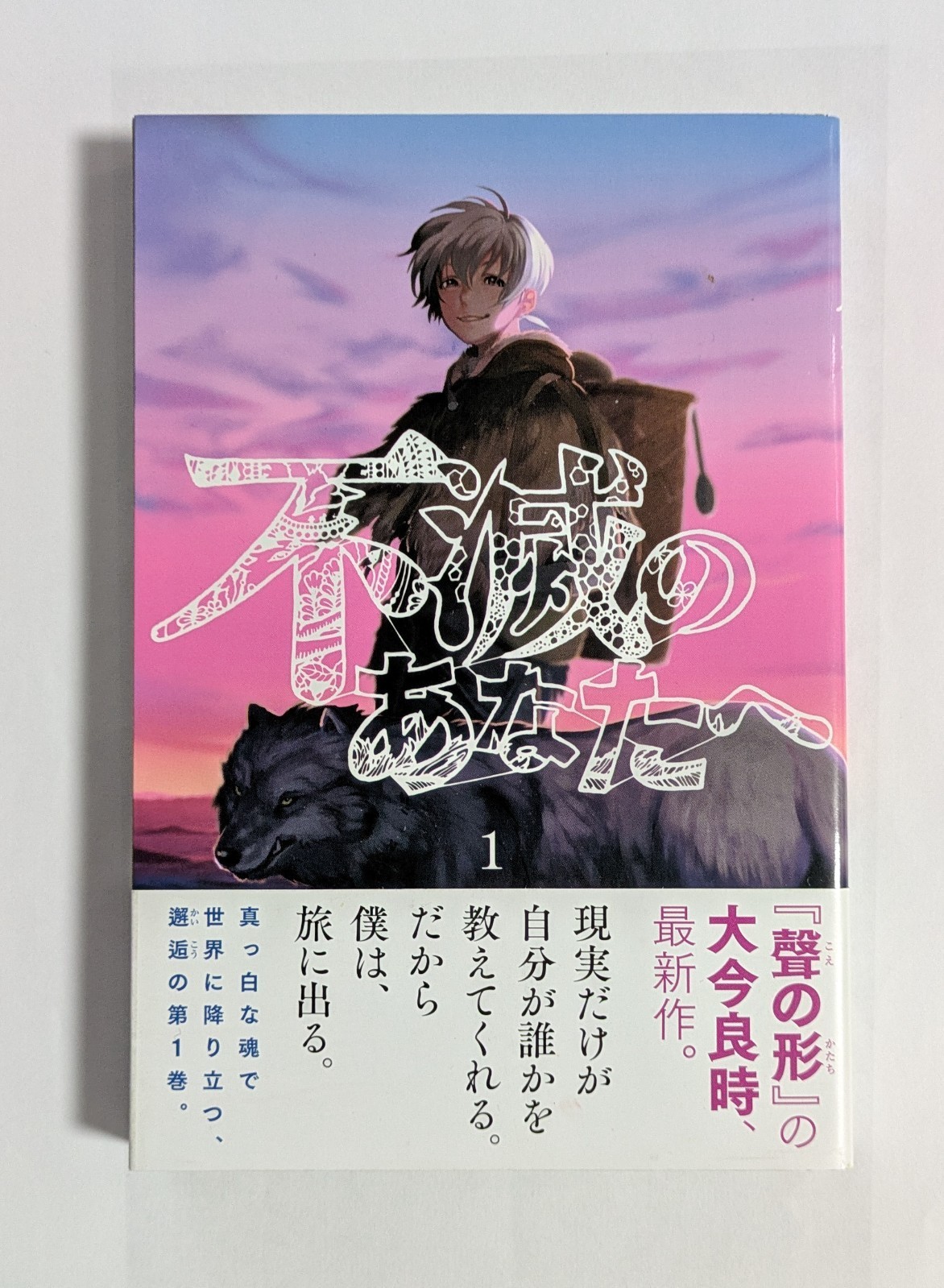 To Your Eternity Vol.1 1a edizione 2017 fumetto manga giapponese con Obi