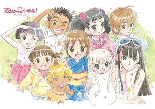 Wakaokami wa Shougakusei! Libro d'arte cinematografica/GIAPPONE importazione anime modulo libro JP