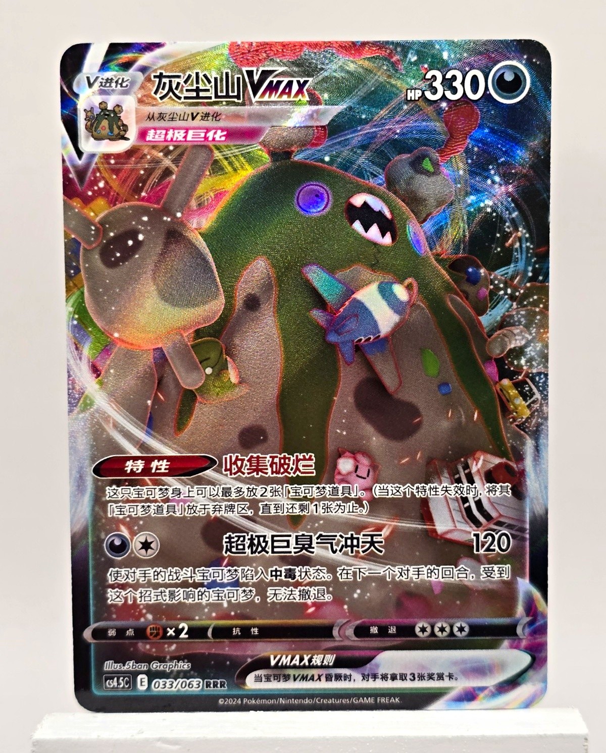 Garbodor VMAX 031/067 S7d: Skyscraping Perfection Holo (Japanese) - Near Mint