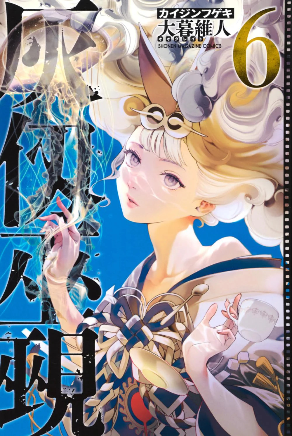 Kaijin Fugeki #6 | GIAPPONE Manga Fumetto Giapponese