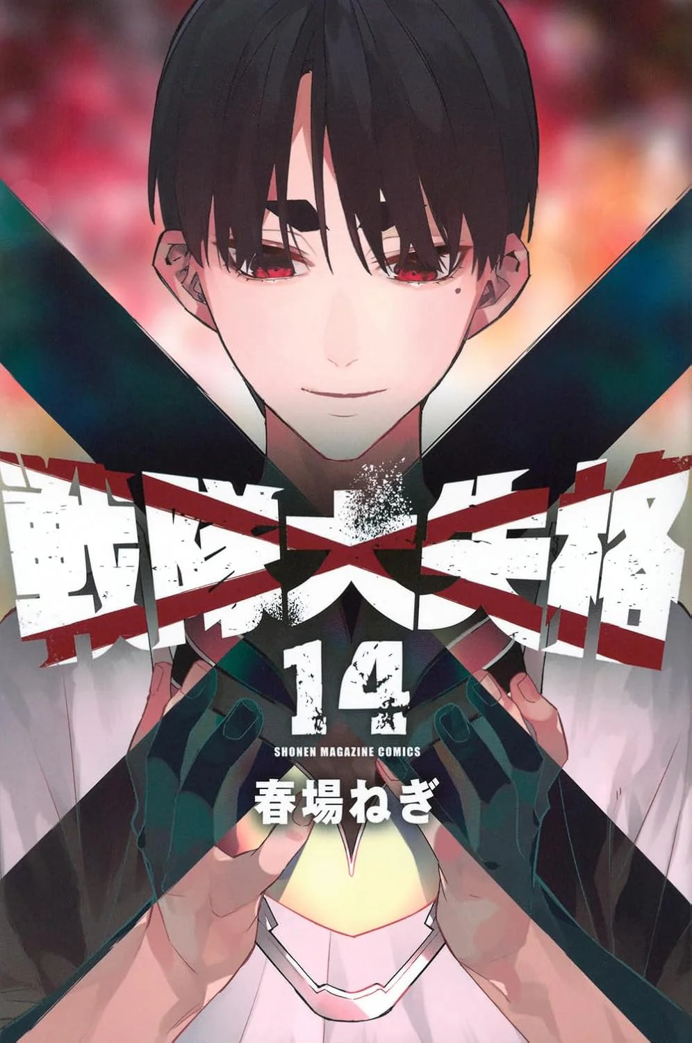 Vai! Vai! Ranger perdente! #14 | GIAPPONE Manga Fumetto Giapponese
