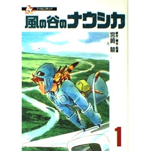 Tokuma Shoten Film Comic: Nausicaä of the Valley Wind 1 Animage Comics Special
