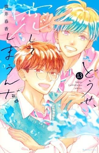 Douse, Koishite Shimaunda #14 | JAPAN Manga Comic Anyway I'm Falling in Love