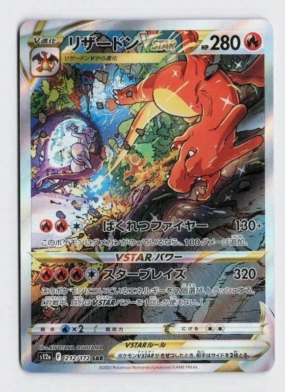 Charizard Vstar SAR 212/172 – s12a Vstar Universe – Japanese – 2022